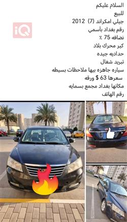 جيلي GC7